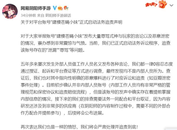 截图自网易阴阳师手游官方微博。