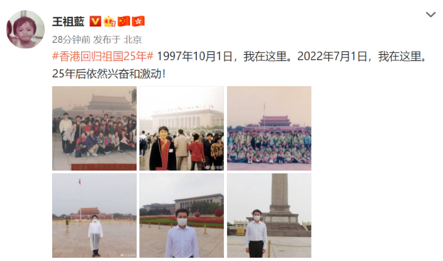 香港回归25周年 王祖蓝开心分享天安门留影新旧对比照