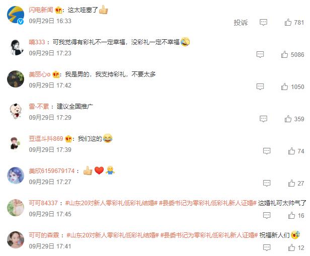 县委书记为零彩礼低彩礼新人证婚 网友：这婚礼可太帅气了