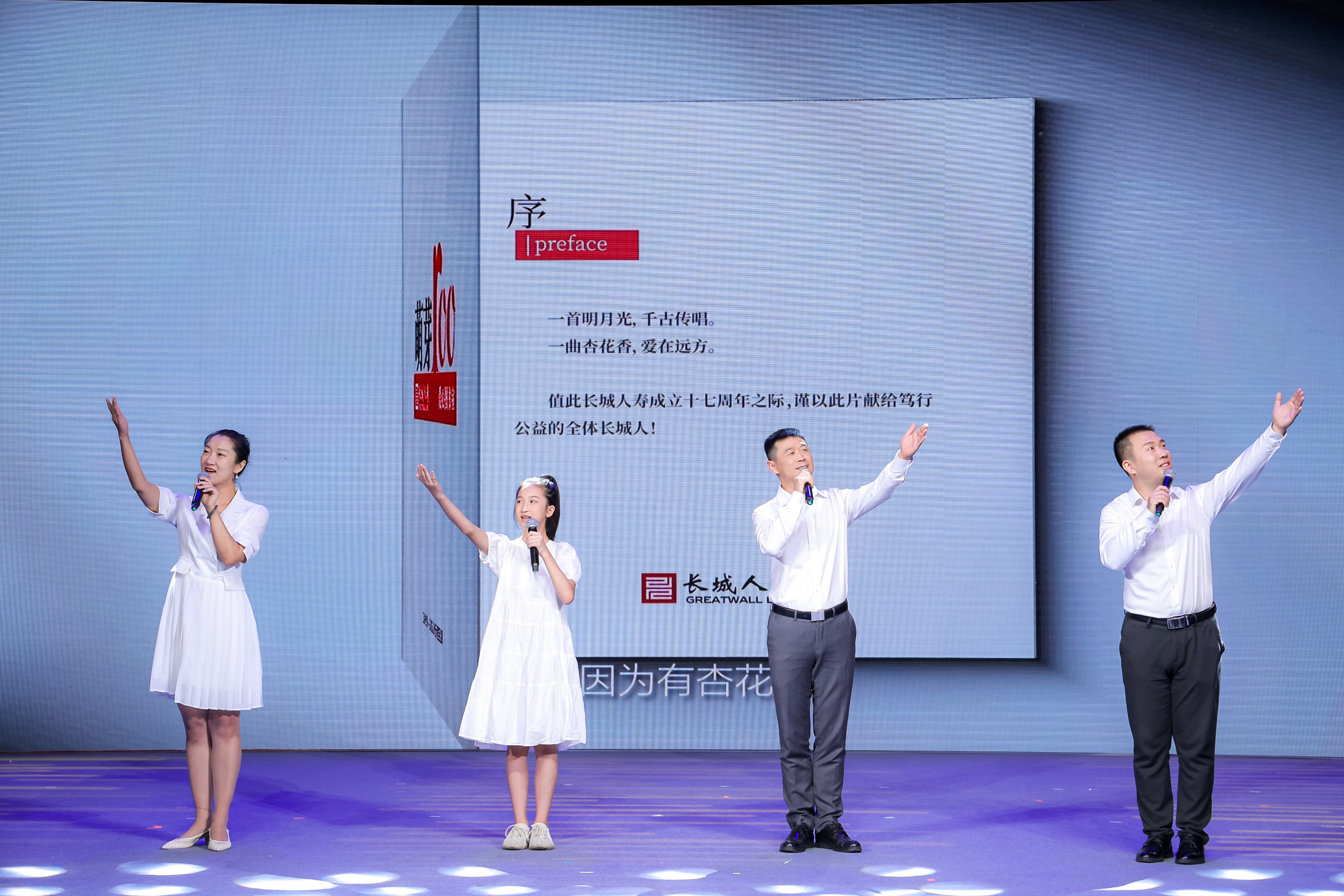 笃行公益 与爱同行 长城人寿发布首支公益歌曲《明月杏花香》