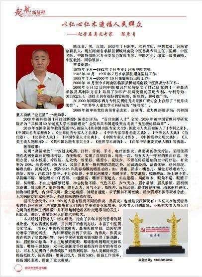 中国著名鼻炎专家 —— 陈彦青
