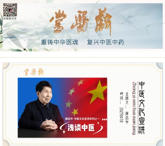 中医文化 系列 宣讲之一“ 浅谈中医 ”