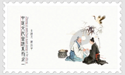 中医文化 系列 宣讲之一“ 浅谈中医 ”