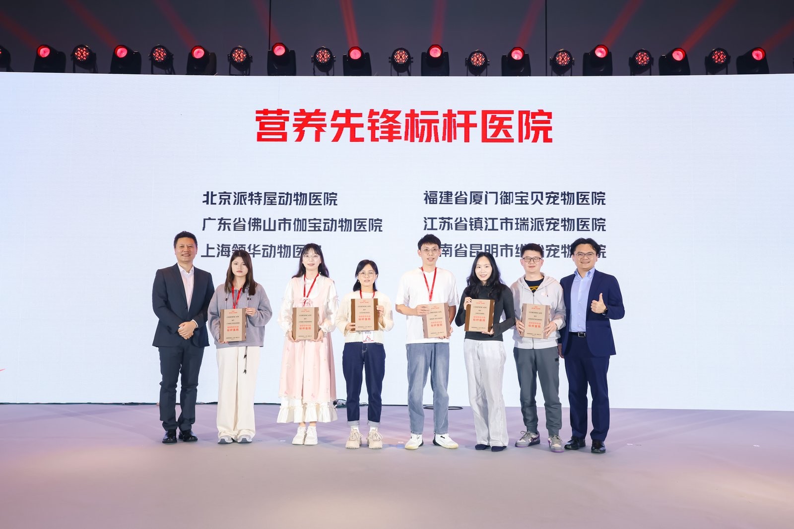 图3:第八届皇家兽医师大会颁发营养先锋标杆医院.jpg